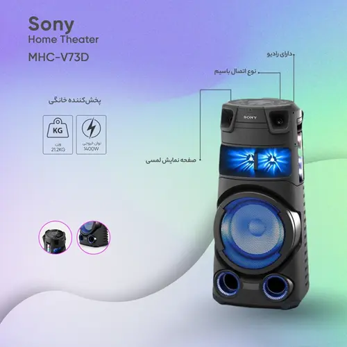 پخش کننده خانگی سونی مدل MHCV73D (10)